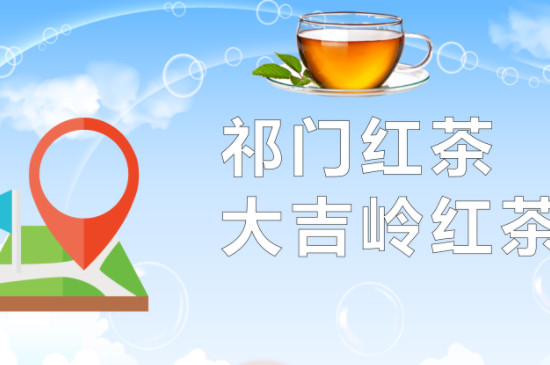 紅茶的種類